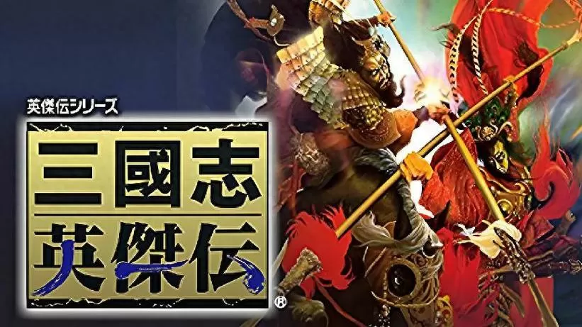 三国志英杰传武将培养