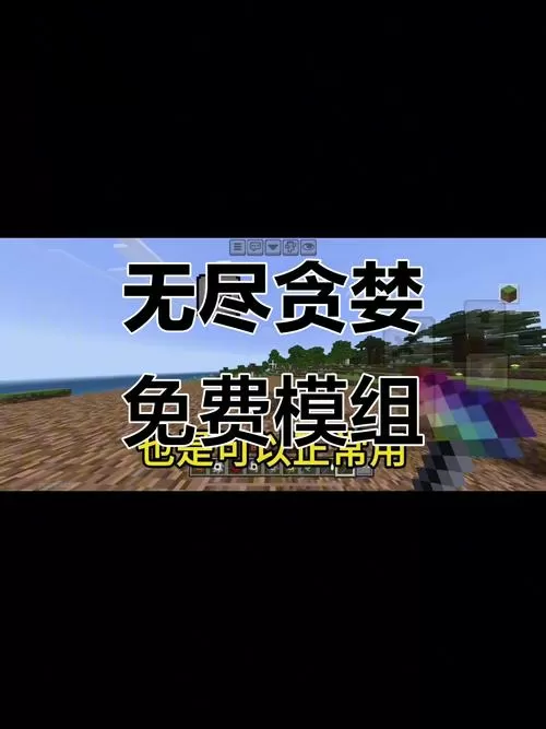 我的世界无尽贪婪模组手机版下载免费截图