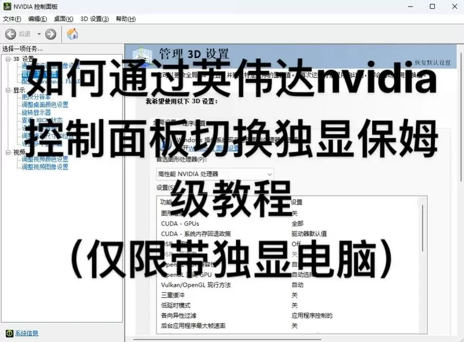电脑怎么打开英伟达控制面板