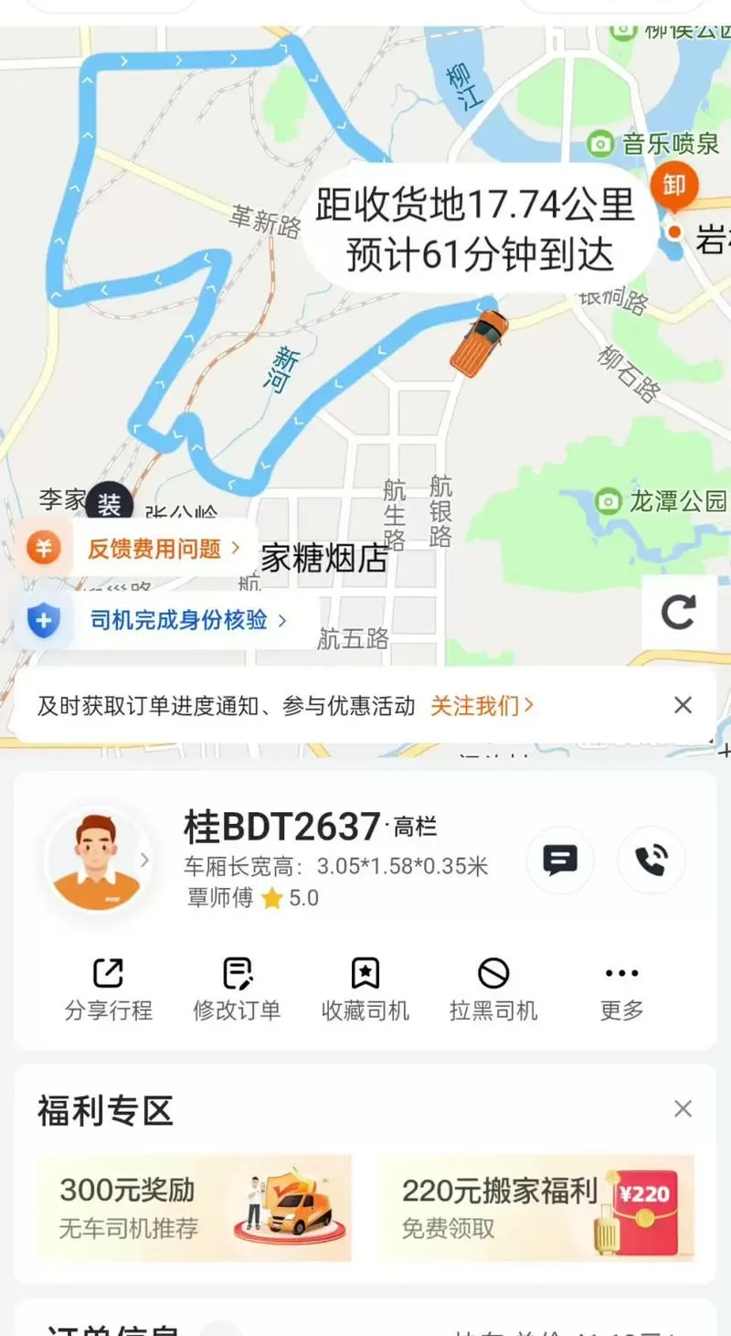 货拉拉内置导航怎么设置