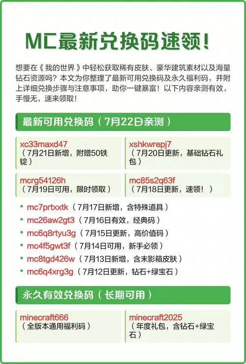 mc2026永久钻石兑换码