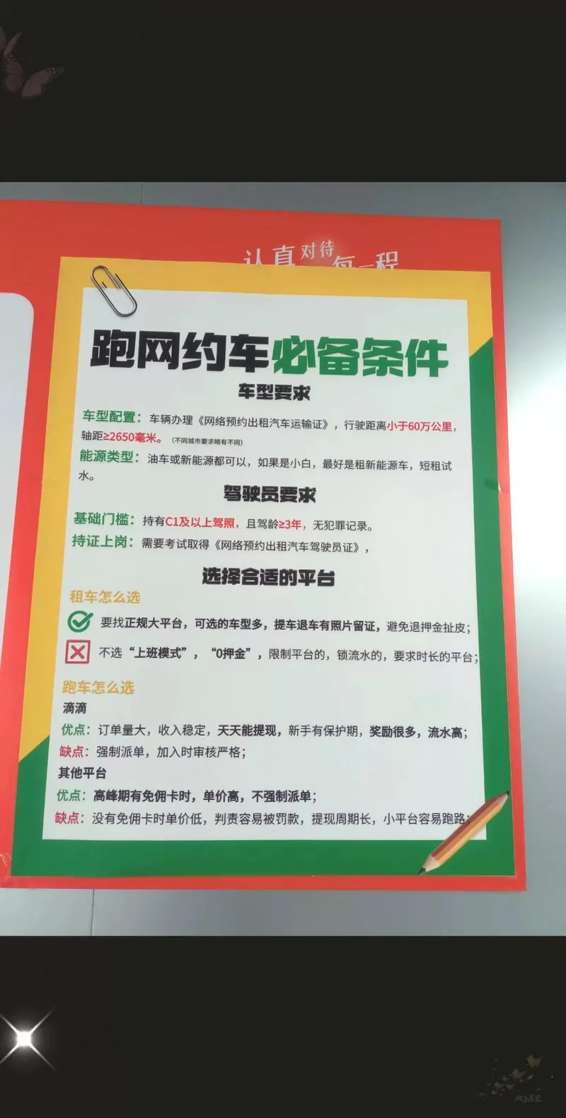 滴滴网约车要什么条件才可以跑