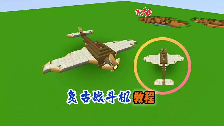 迷你世界最新版本造飞机教程