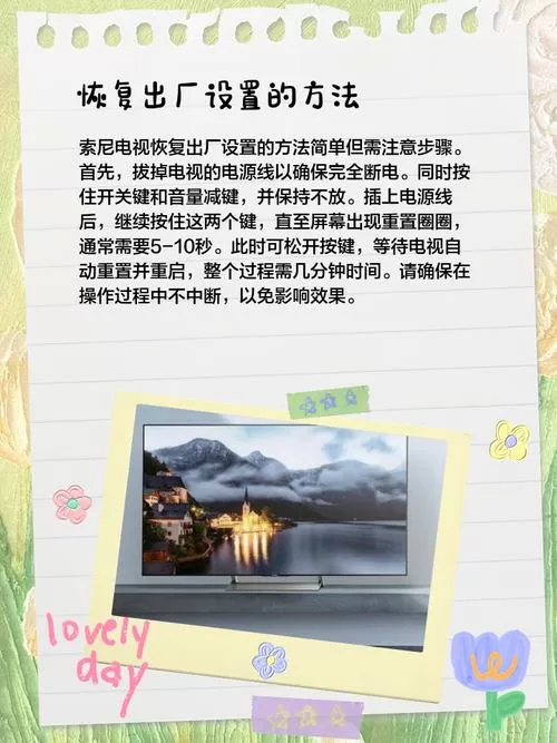 索尼电视如何恢复出厂设置