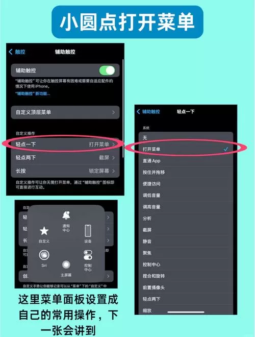 苹果手机上的小圆点怎么关闭截图