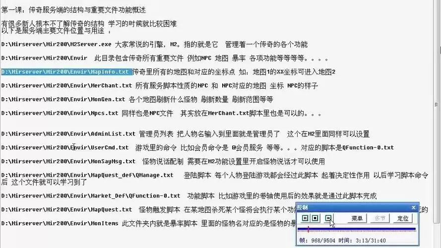 传奇服务端文件夹详解