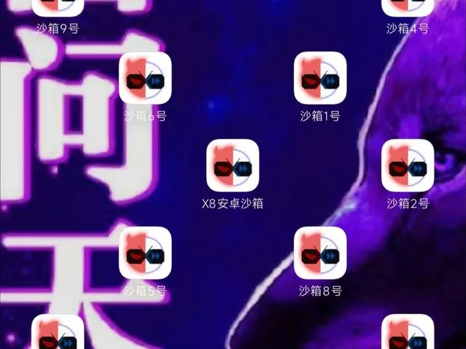 x8沙箱0.7.5.9破解