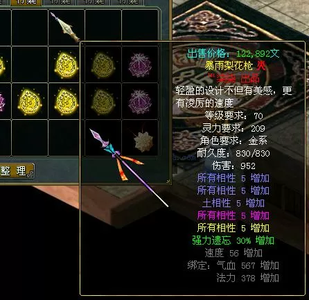 问道装备重组后粉属性还有吗