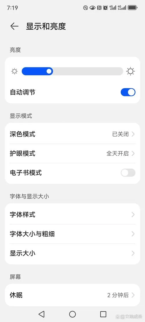 华为自动亮度关闭又开