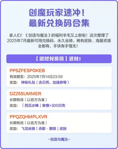 创造与魔法兑换礼包码截图