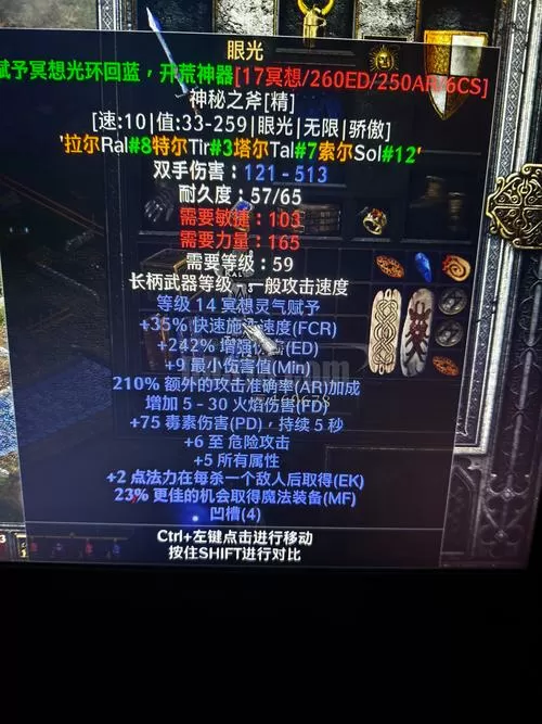 暗黑2 符文之语 眼光