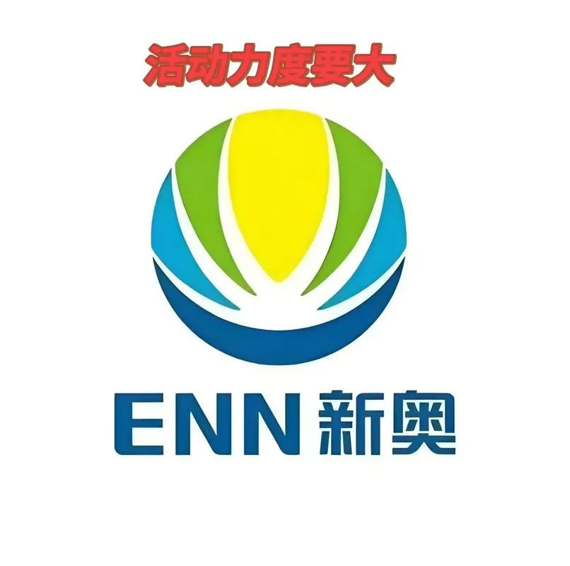新奥燃气营业时间