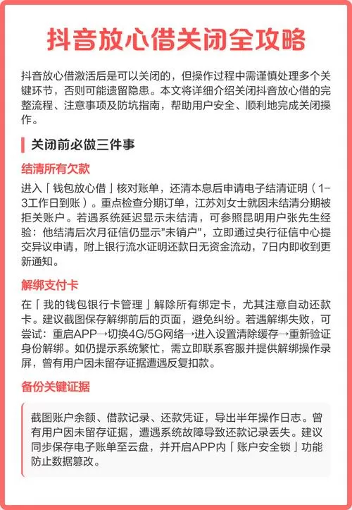 抖音放心借怎么注销账户