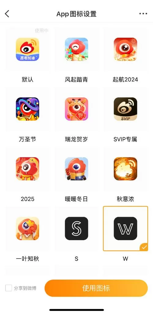 微博国际版更改设备尾巴