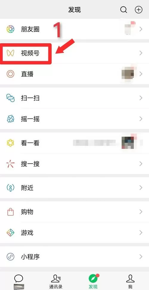 微信橱窗在哪里打开截图