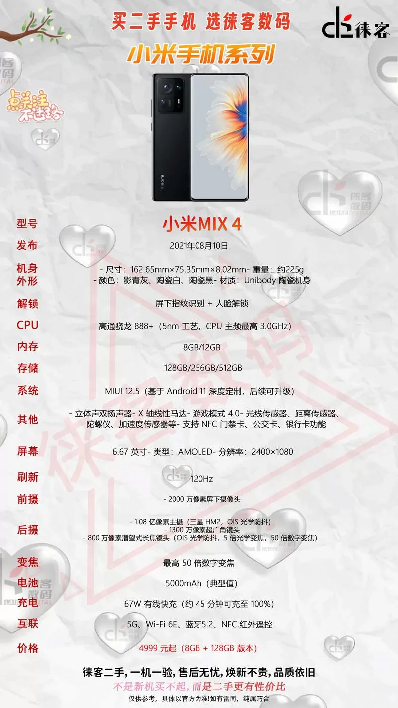 小米mix4参数配置