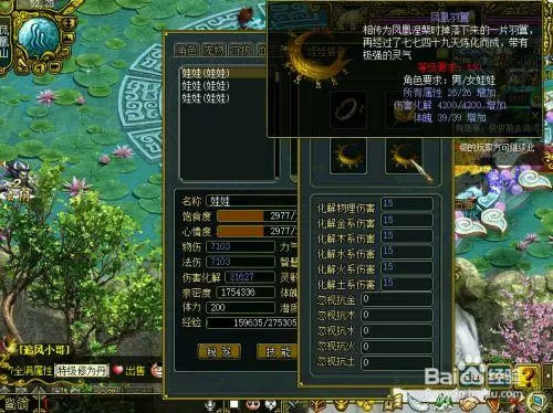 问道宝宝点化用装备划算吗