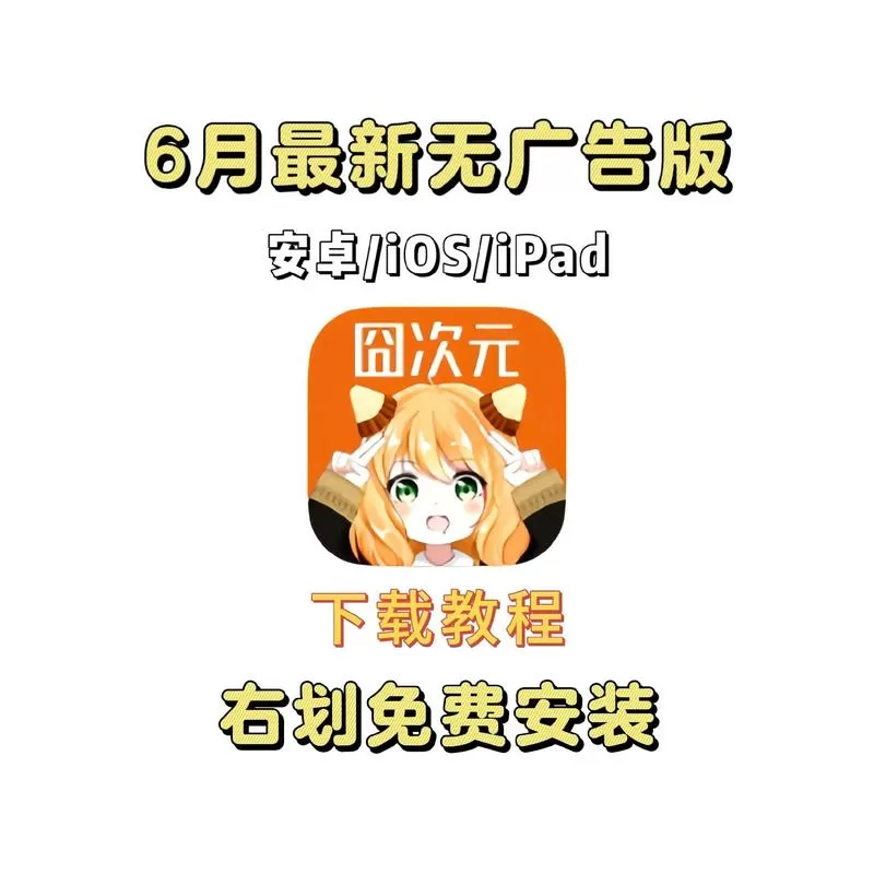 囧次元官方网站入口最新版本下载图标