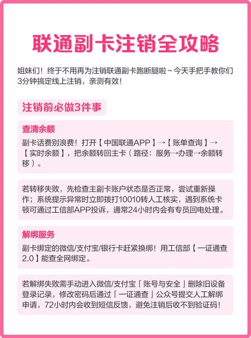 联通怎么解除副卡