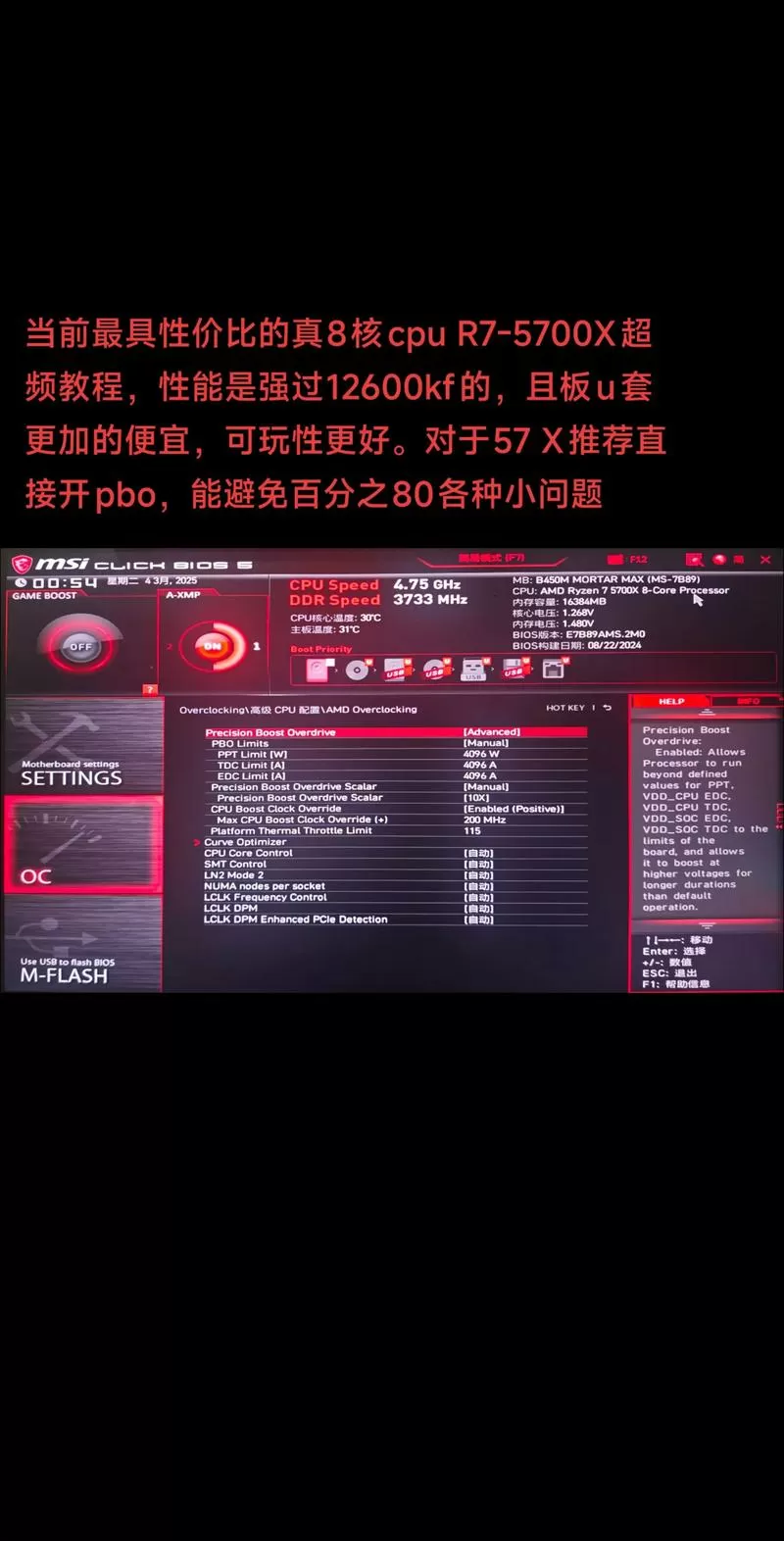 内存怎么超频