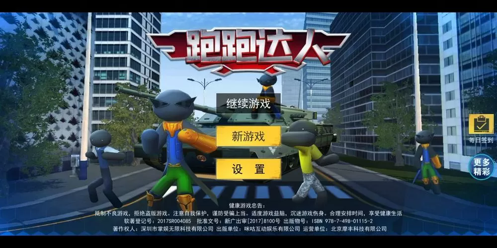 跑跑达人下载破解版