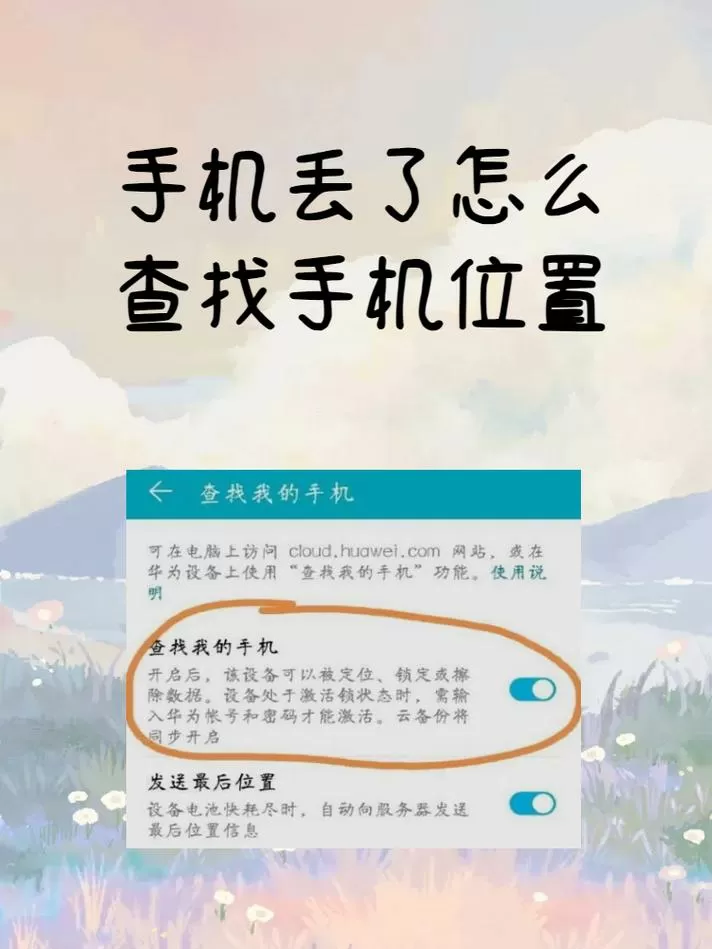 手机被父母藏了并且关机了怎么找