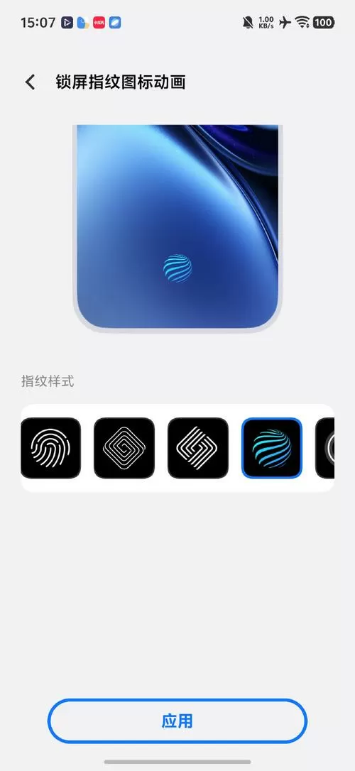 vivo指纹图标样式
