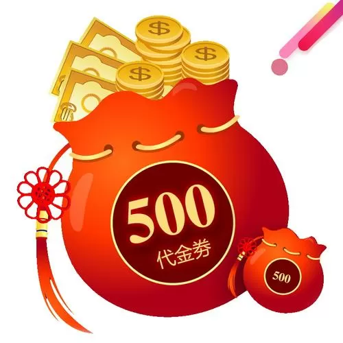 免费1000亿代金券游戏