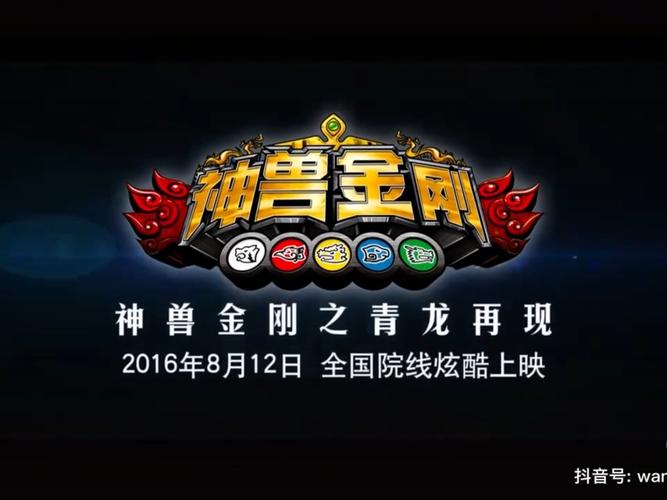神兽金刚之青龙再现破解版下载