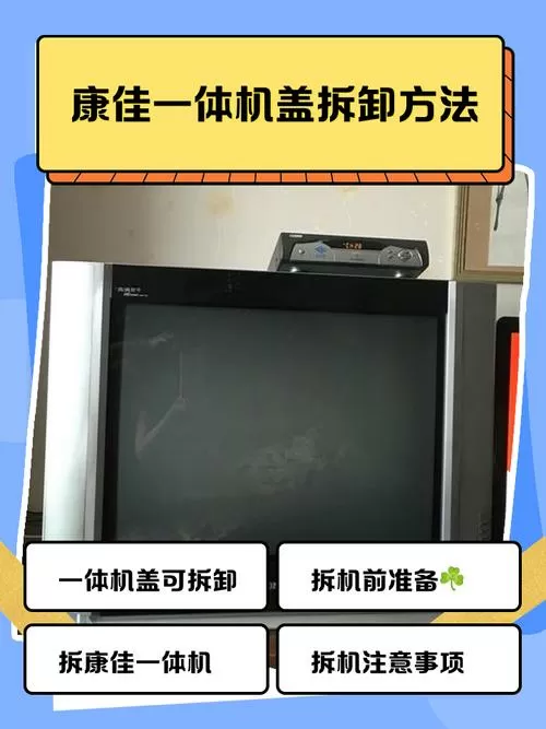 手机一体机怎么拆后盖