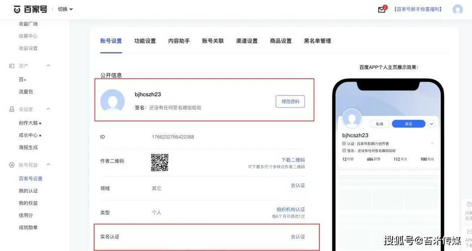 百家号怎么更换实名认证