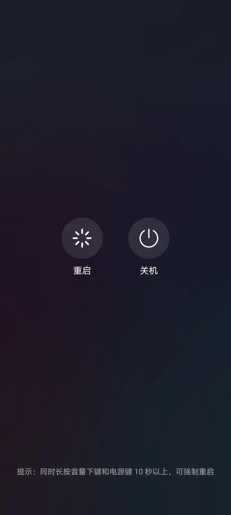 手机电充满了拔掉就关机怎么回事截图
