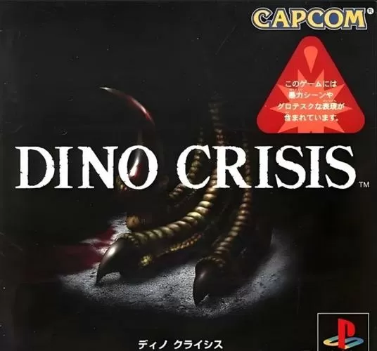 ps1恐龙危机1图文详细攻略