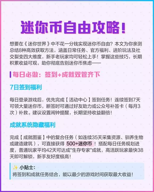 迷你世界怎么免费获得迷你币