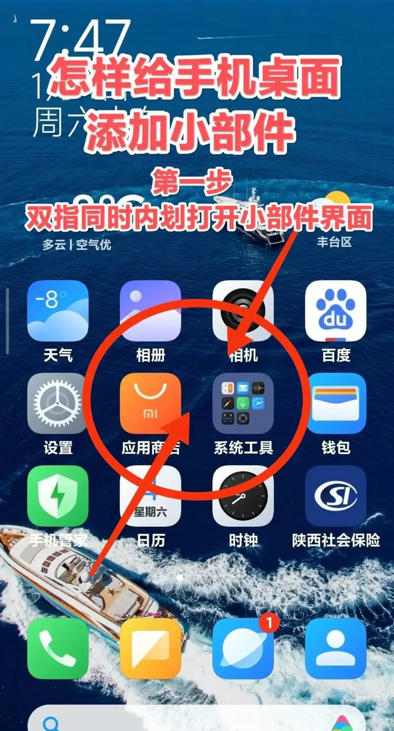 小米桌面小部件怎么添加