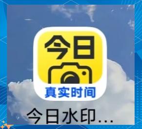 改今日水印相机时间的软件图标