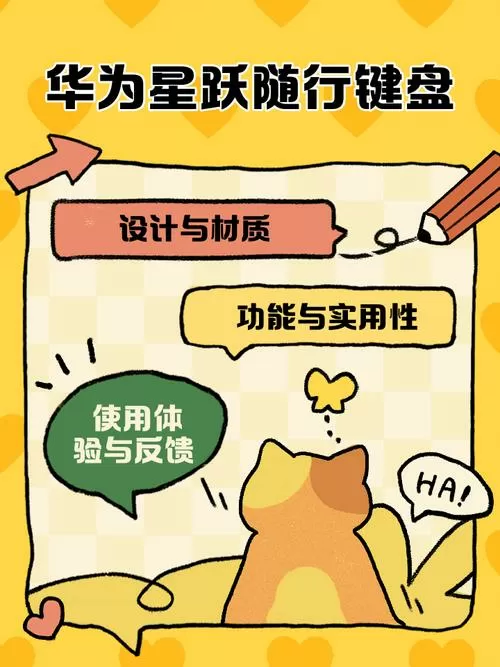 华为星跃键盘使用教程