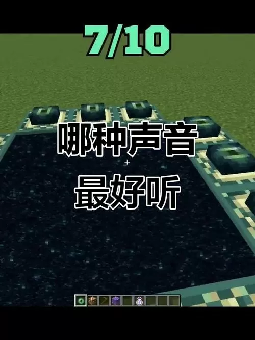我的世界声音设置里调大声音