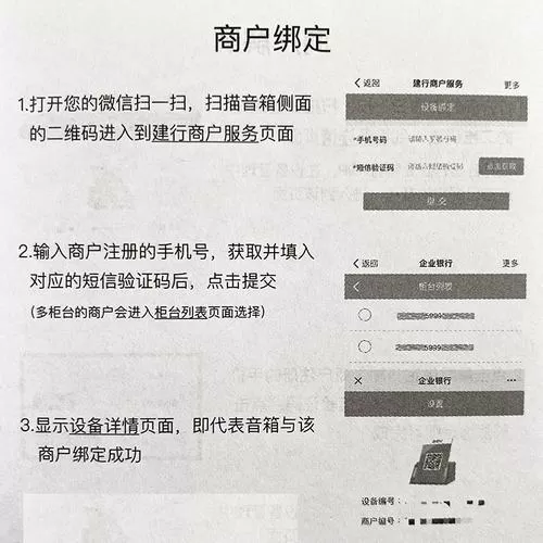 建行收款音响怎么设置