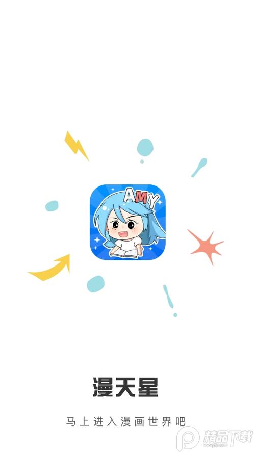 漫天星3.6.2最新版本下载