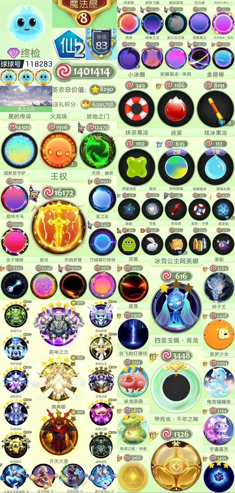 球球大作战注销账号