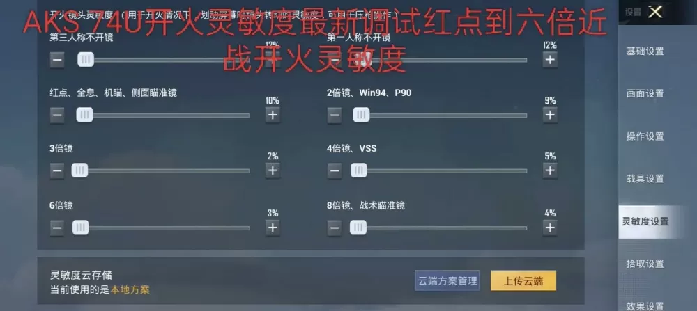 和平精英开火左右晃动怎么调