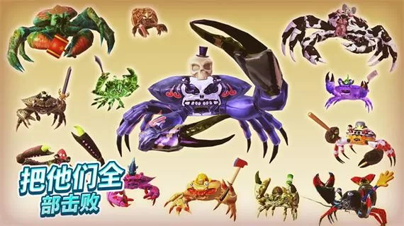 螃蟹之王内置菜单MOD
