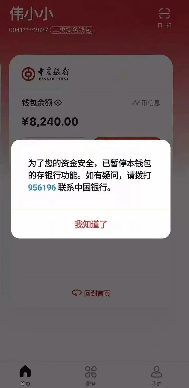 数字人名币交易存在风险怎么解除