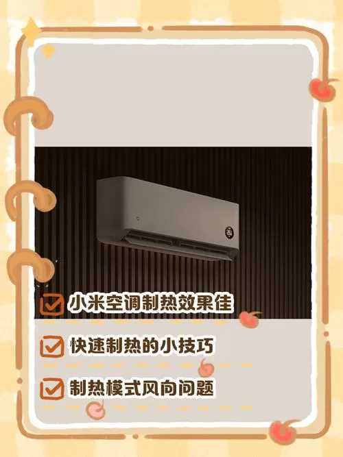 小米空调开了制热还要开辅热吗