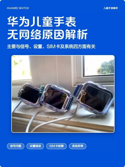 华为儿童手表无法聊天原因
