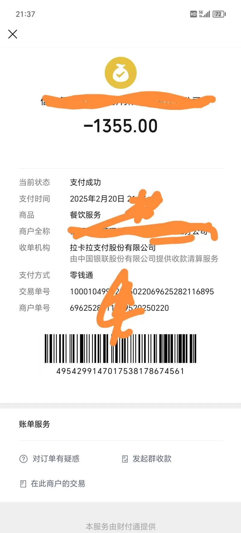付款凭证截图