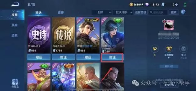 王者怎么领取朋友送的皮肤