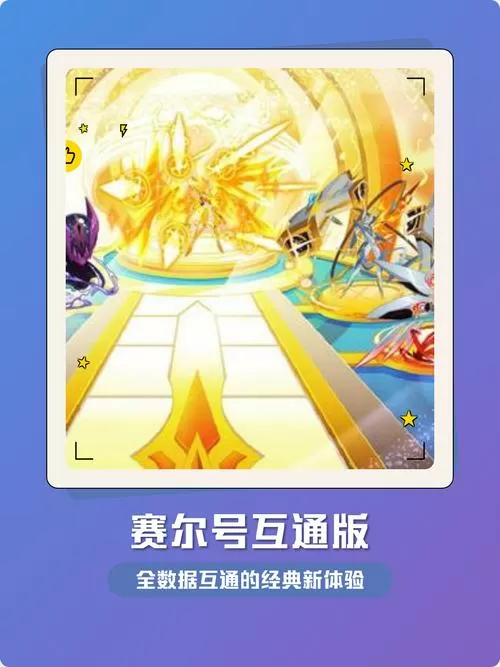 赛尔号互通版账号怎么弄