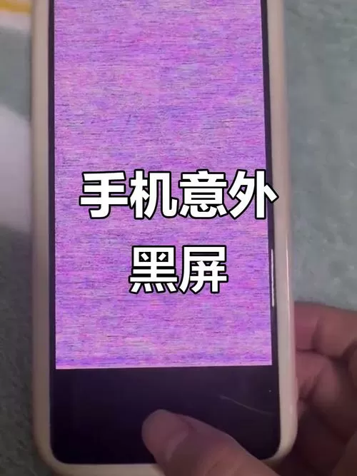 电话屏幕变黑显示不出来